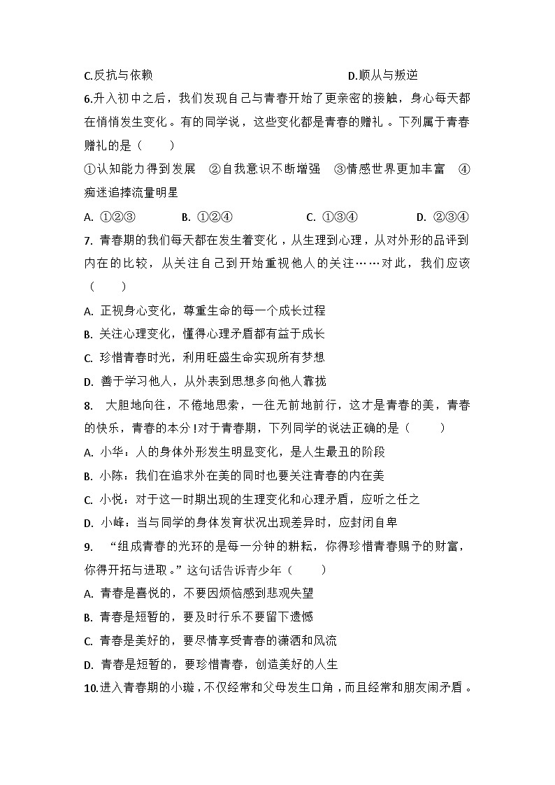 部编版道德与法治七年级下册第一单元 1.1 悄悄变化的我练习第2页