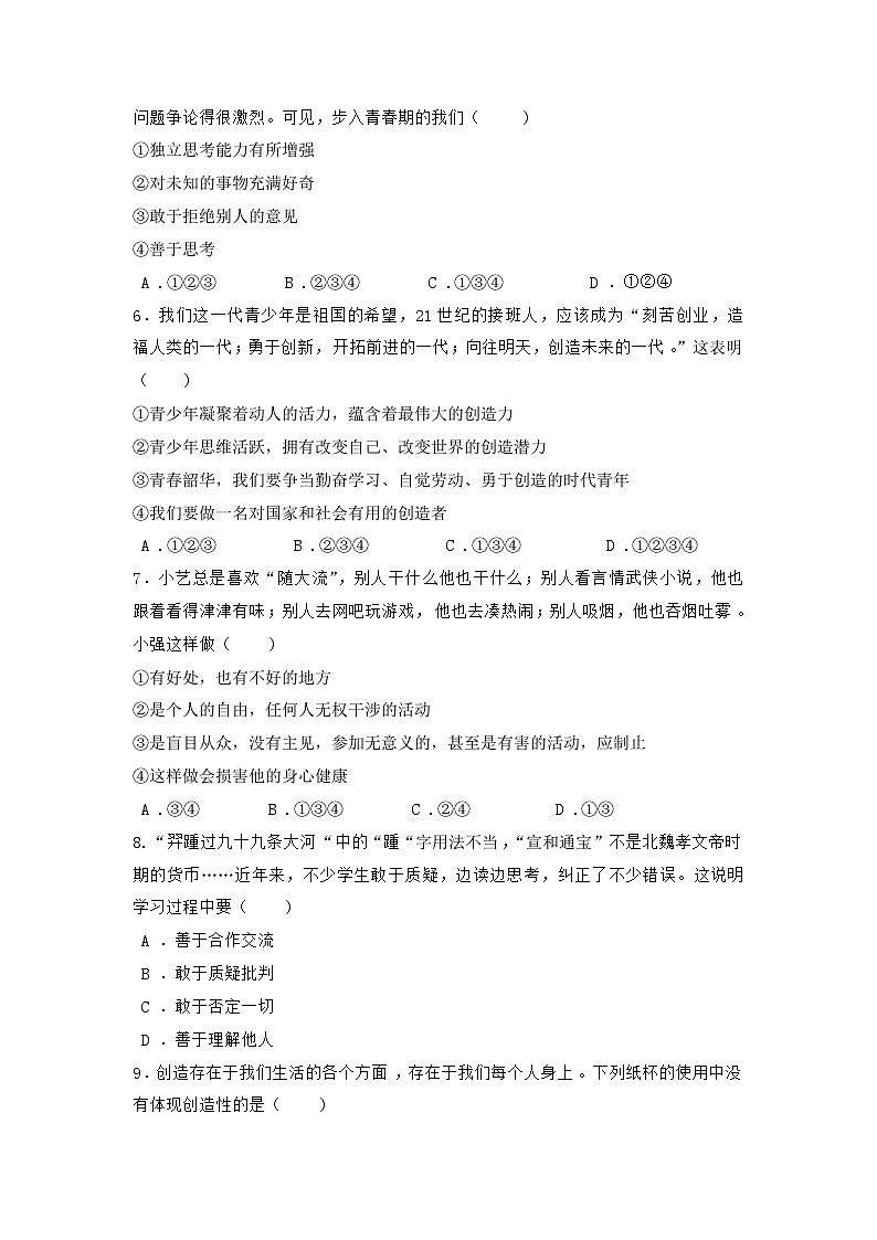 部编版道德与法治七年级下册 1.2 成长的不仅仅是身体练习02