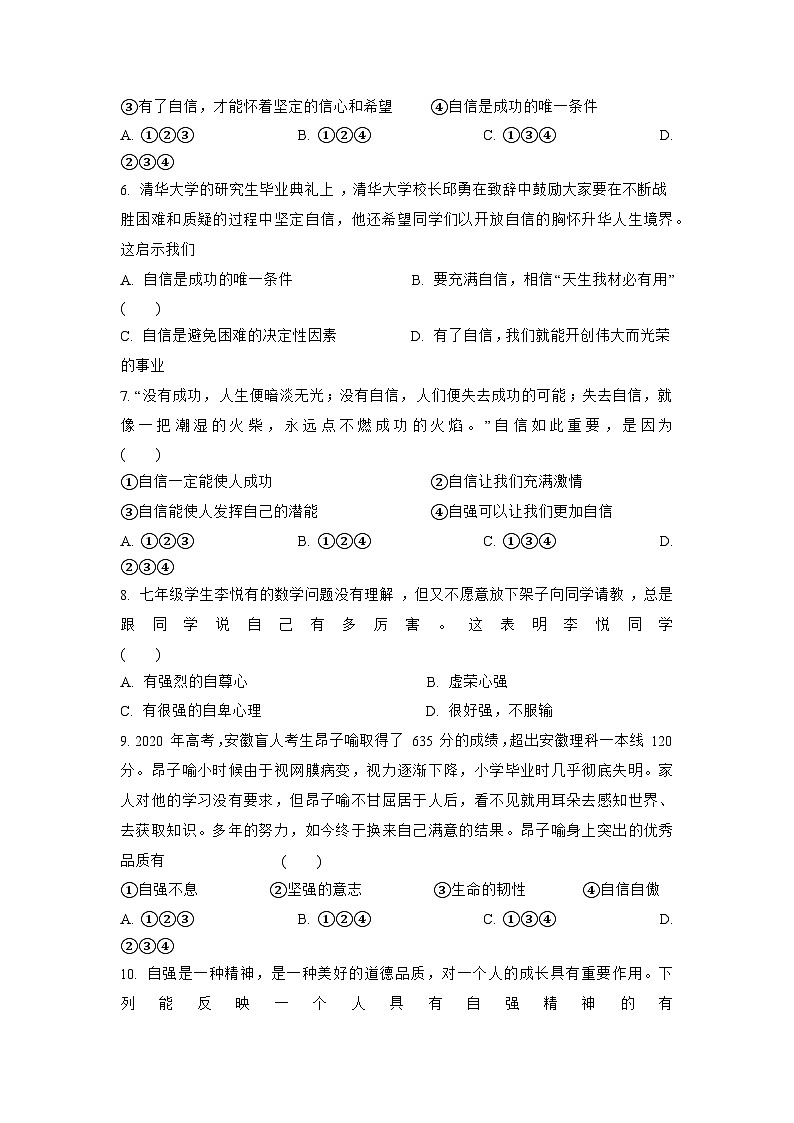 部编版道德与法治七年级下册3.1 青春飞扬练习02