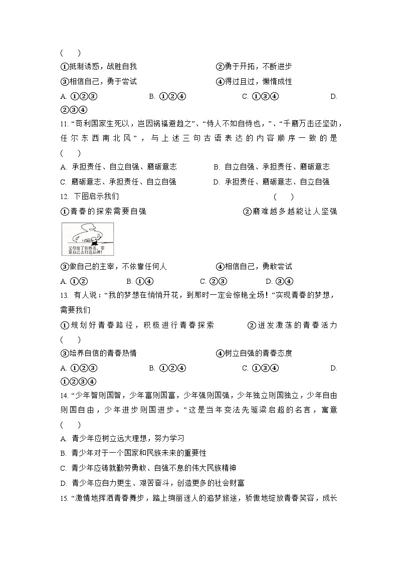 部编版道德与法治七年级下册3.1 青春飞扬练习03