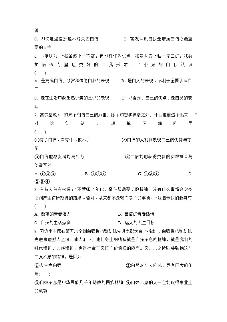 部编版道德与法治七年级下册3.1青春飞扬练习第2页
