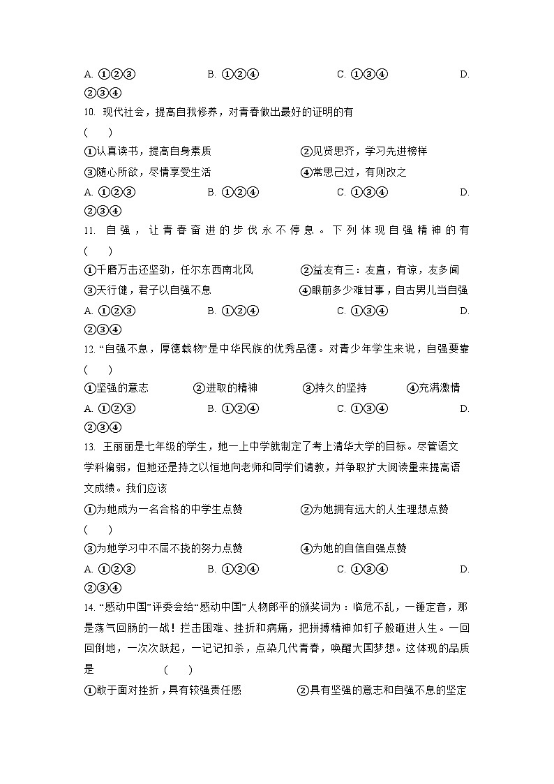 部编版道德与法治七年级下册3.1青春飞扬练习第3页