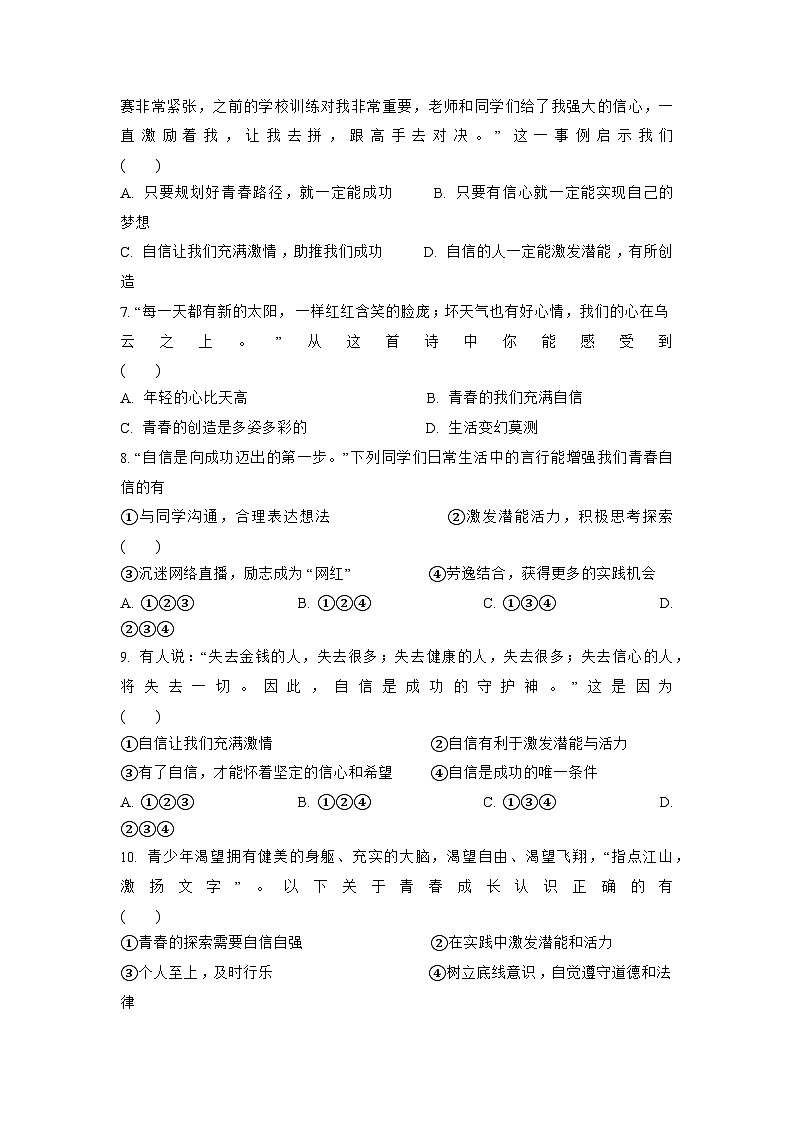 部编版道德与法治七年级下册第一单元 3.1 青春飞扬练习02