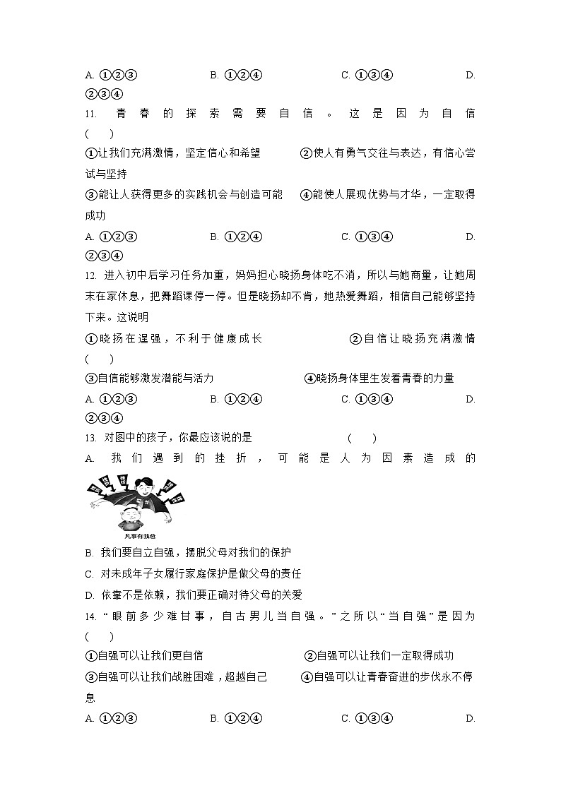 部编版道德与法治七年级下册第一单元 3.1 青春飞扬练习03