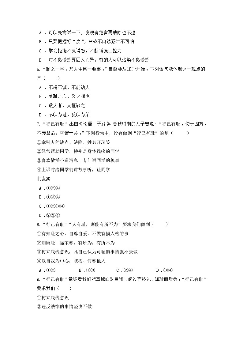 部编版道德与法治七年级下册 3.2 青春有格练习第2页