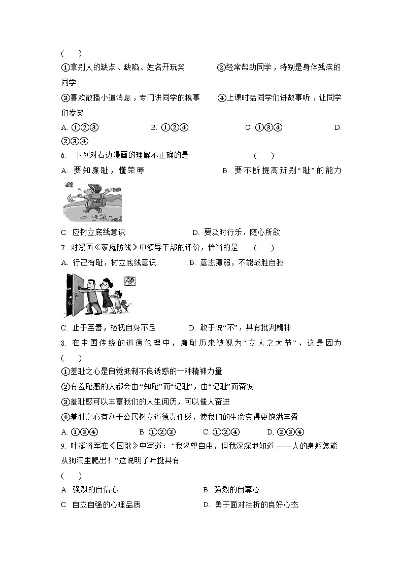 部编版道德与法治七年级下册3.2青春有格练习02
