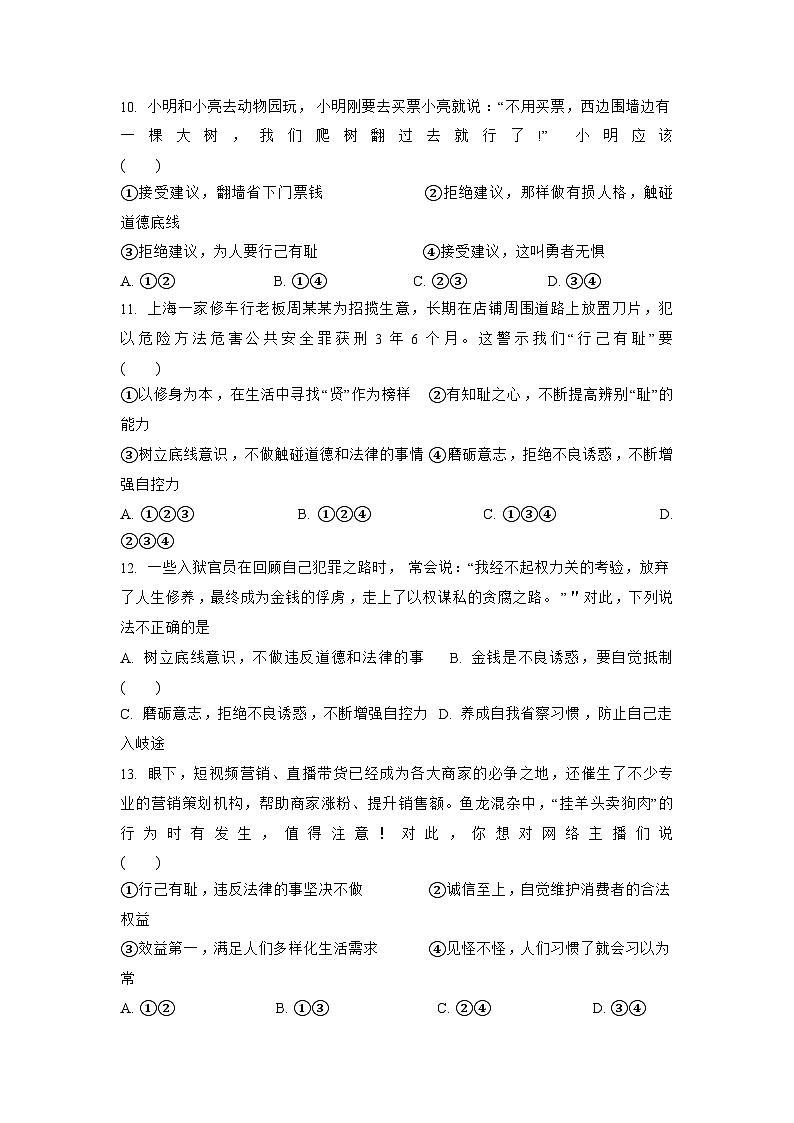 部编版道德与法治七年级下册3.2青春有格练习03
