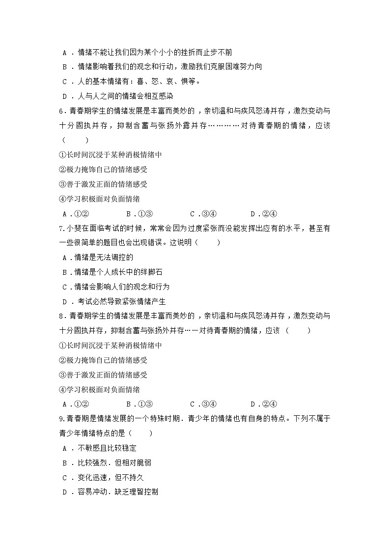 部编版道德与法治七年级下册4.1 青春的情绪练习第2页