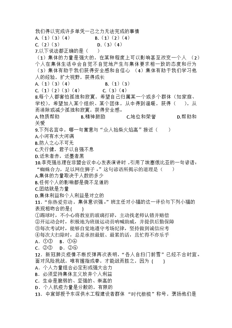 部编版道德与法治七年级下册第三单元 6.1 集体生活邀请我练习第2页