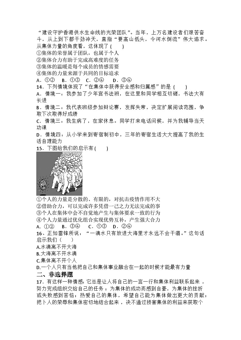 部编版道德与法治七年级下册第三单元 6.1 集体生活邀请我练习第3页