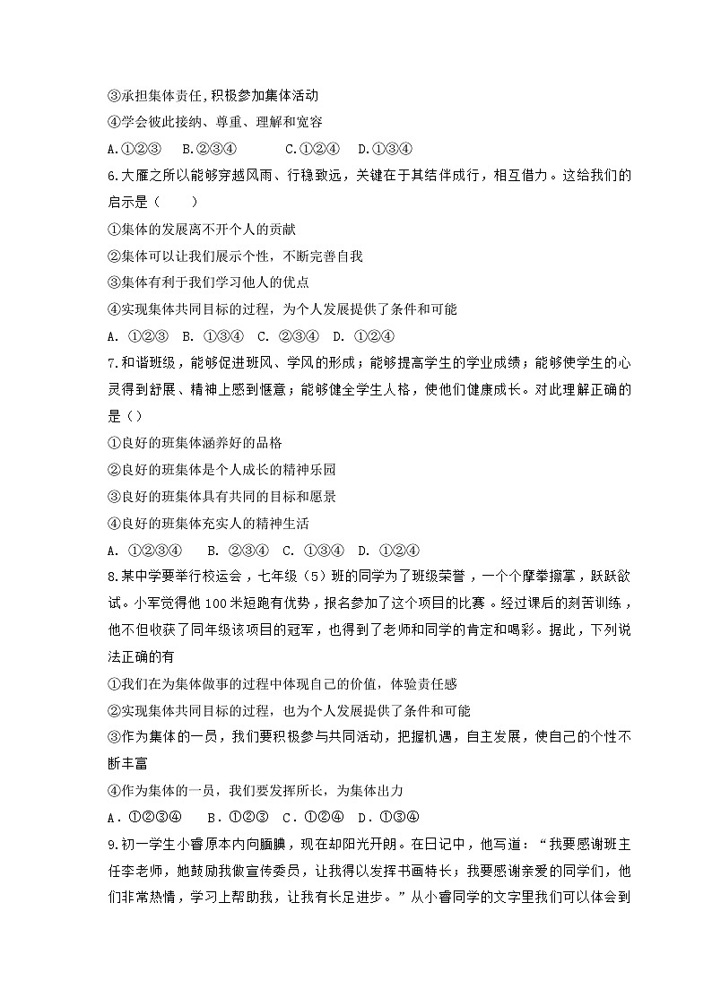 部编版道德与法治七年级下册 6.2 集体生活成就我练习第2页