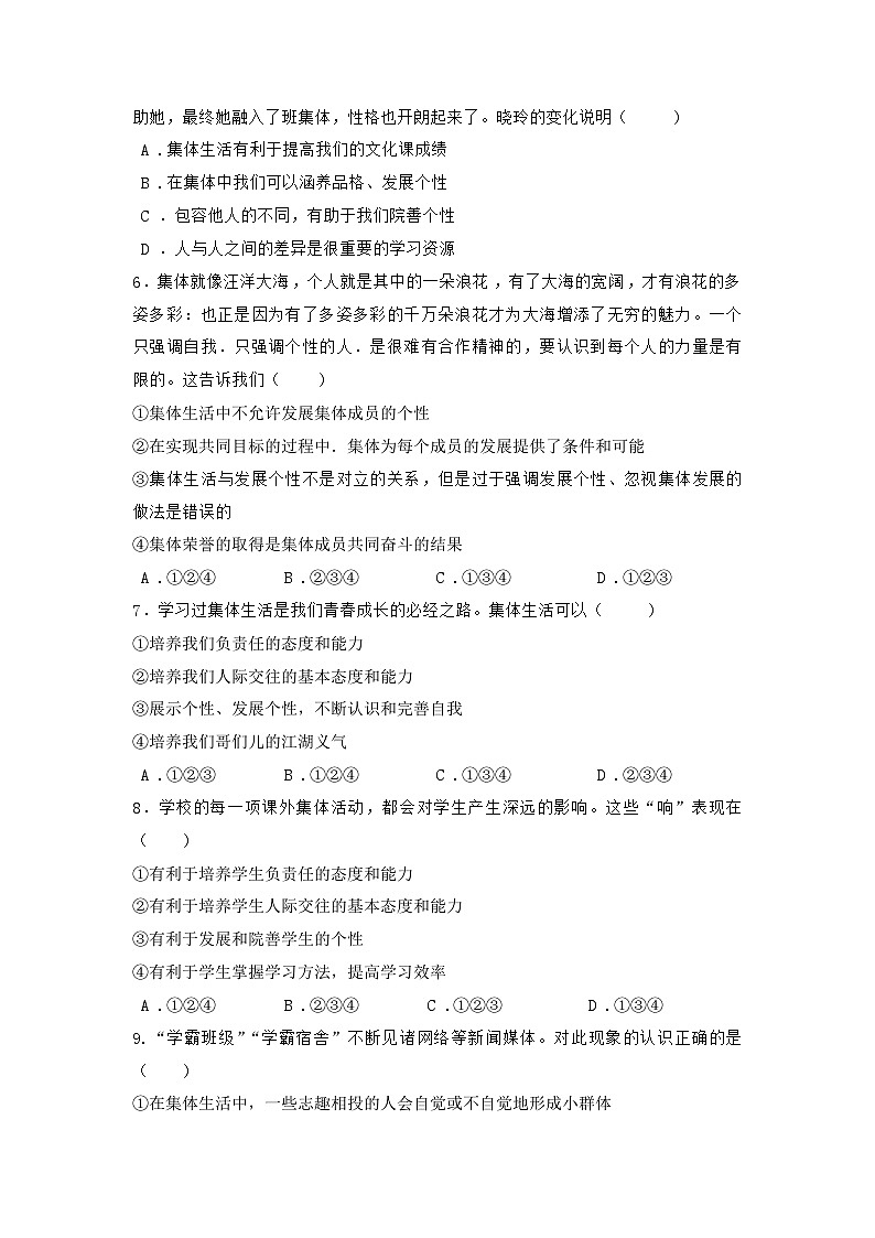 部编版道德与法治七年级下册第三单元 6.2 集体生活成就我练习第2页