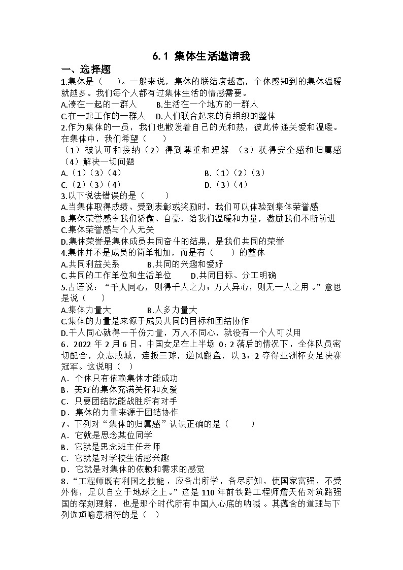 部编版道德与法治七年级下册第三单元 6.1 集体生活邀请我(1)练习第1页