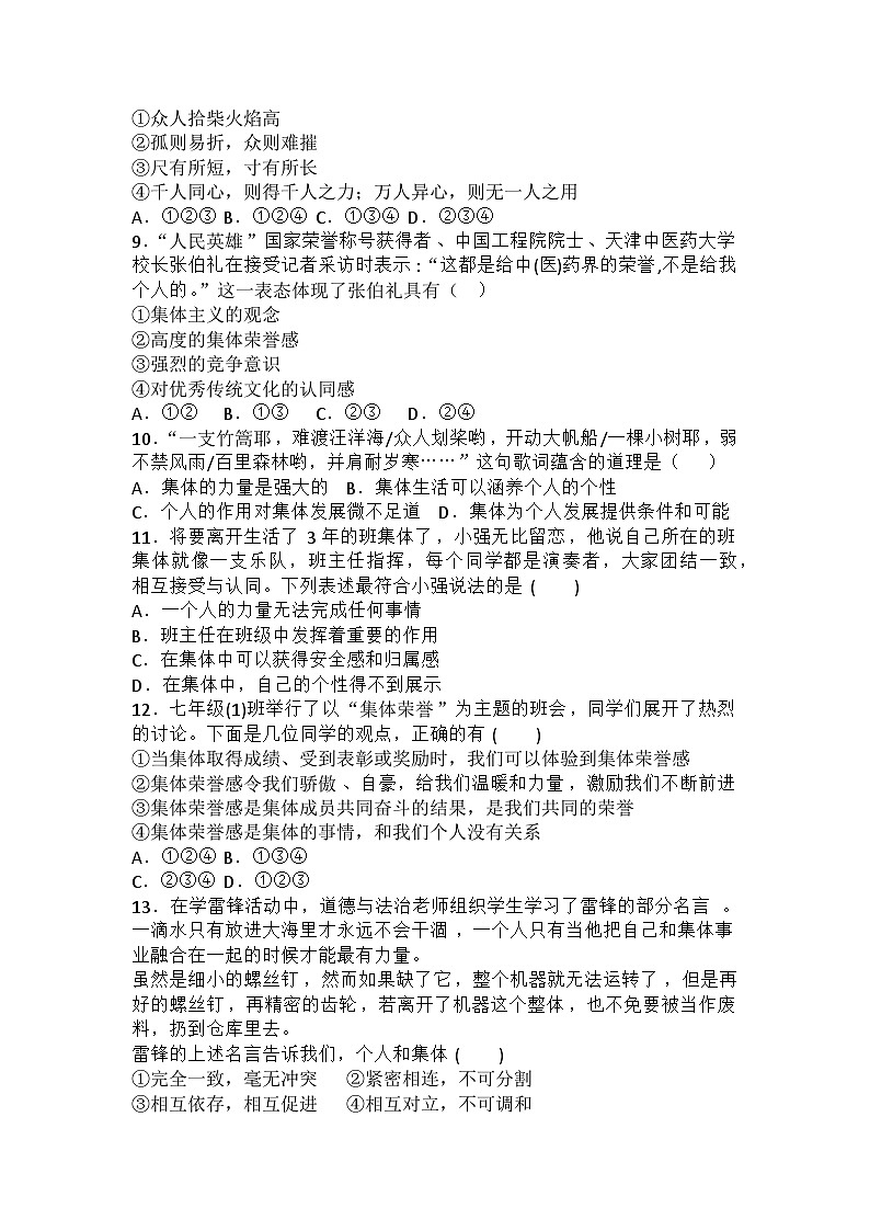 部编版道德与法治七年级下册第三单元 6.1 集体生活邀请我(1)练习第2页