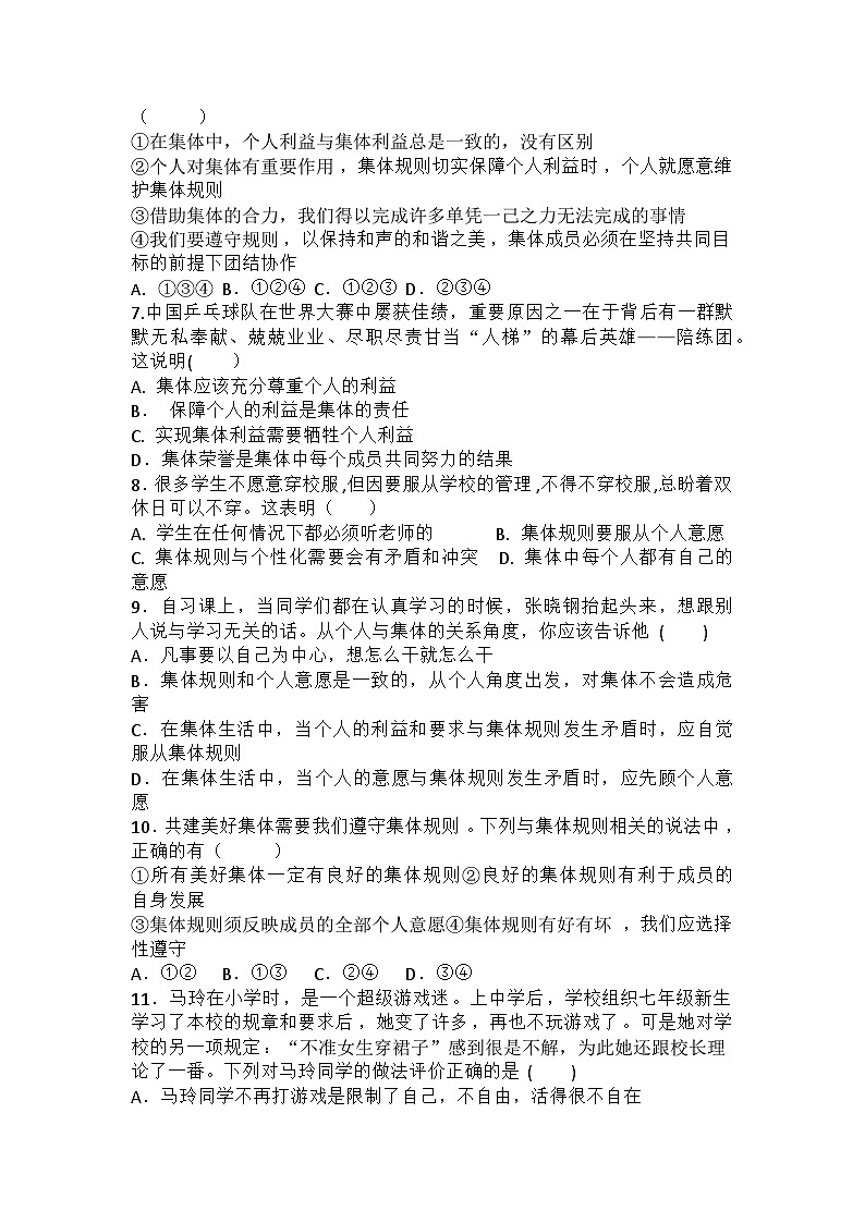 部编版道德与法治七年级下册7.1 单音与和声练习第2页