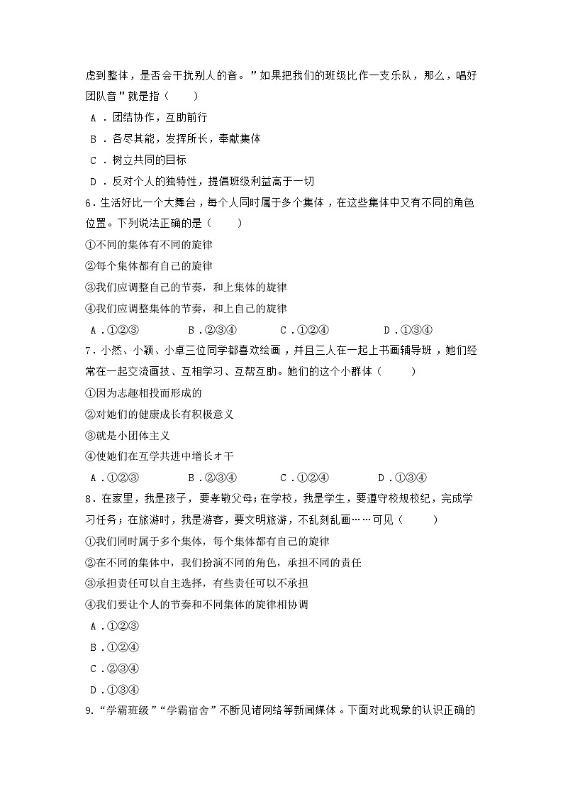 部编版道德与法治七年级下册 7.2 节奏与旋律练习第2页