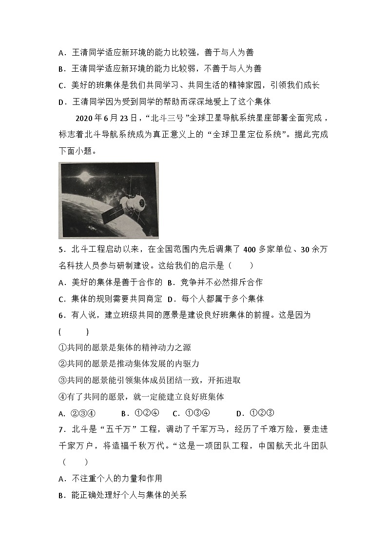 部编版道德与法治七年级下册8.1 憧憬美好集体练习第2页