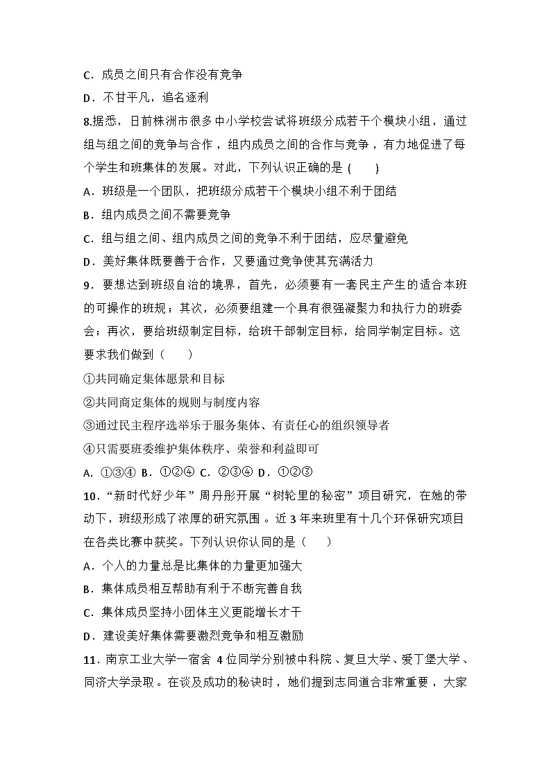 部编版道德与法治七年级下册8.1 憧憬美好集体练习第3页