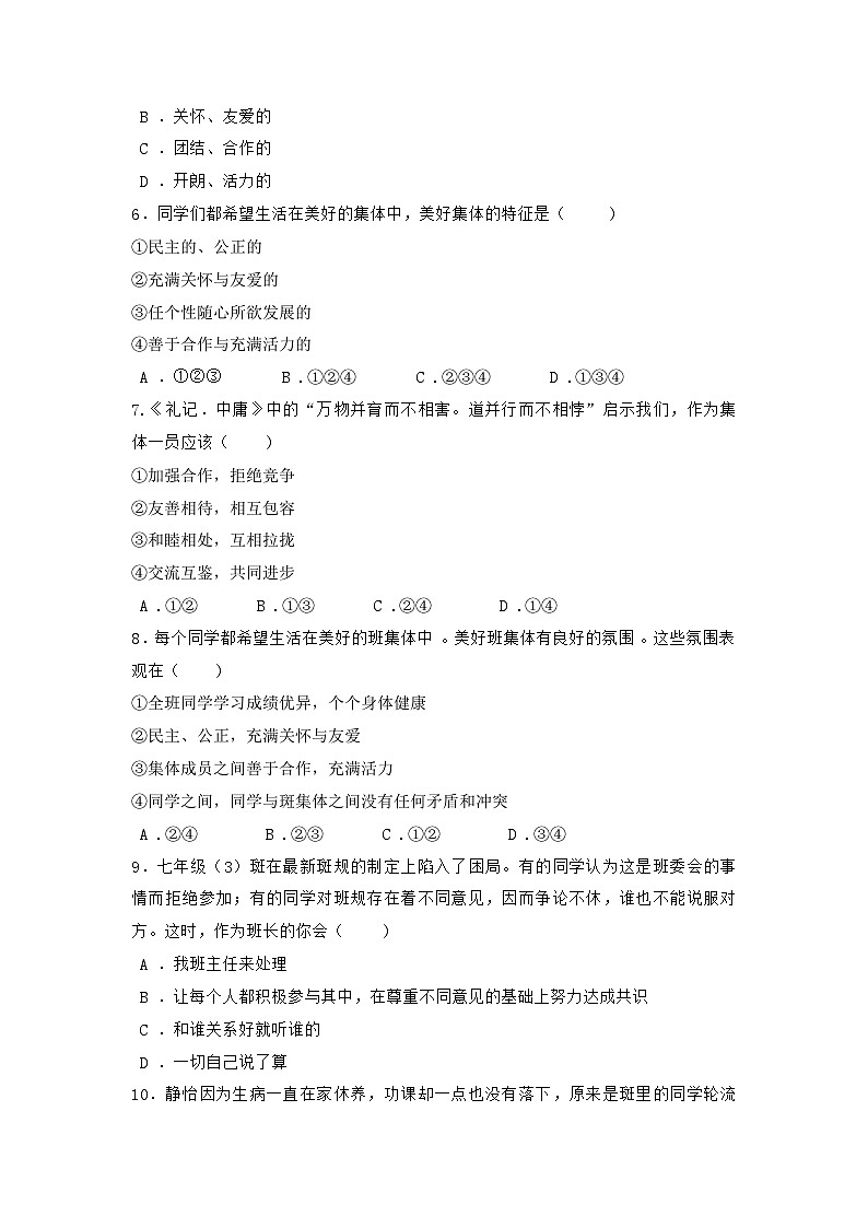 部编版道德与法治七年级下册第三单元 8.1 憧憬美好集体练习第2页
