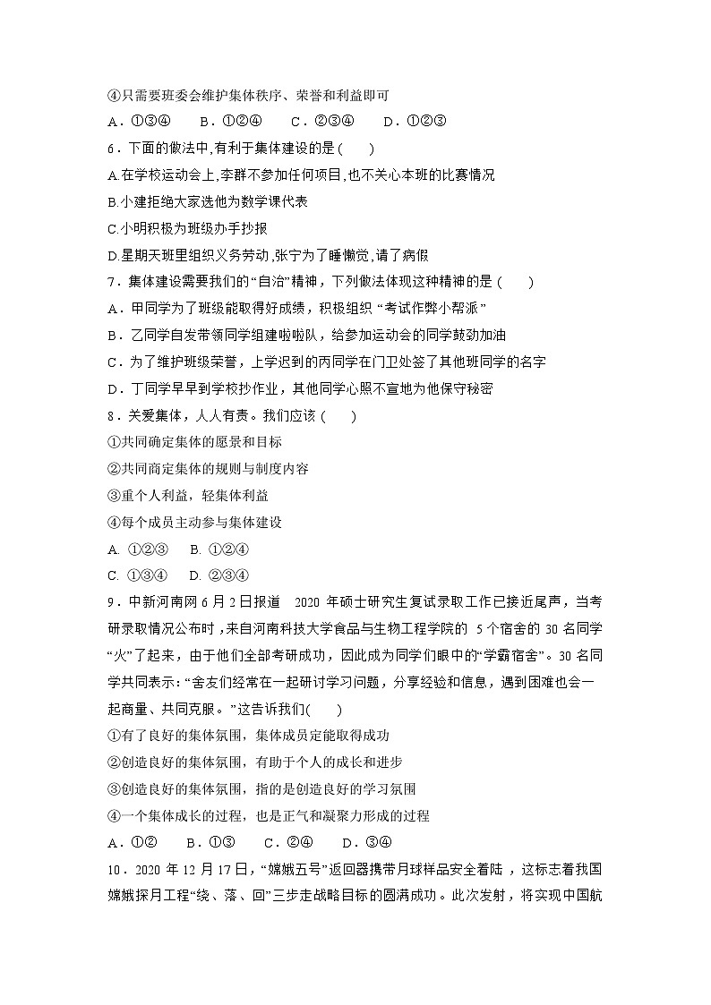 部编版道德与法治七年级下册 第三单元 8.2 我与集体共成长练习第2页