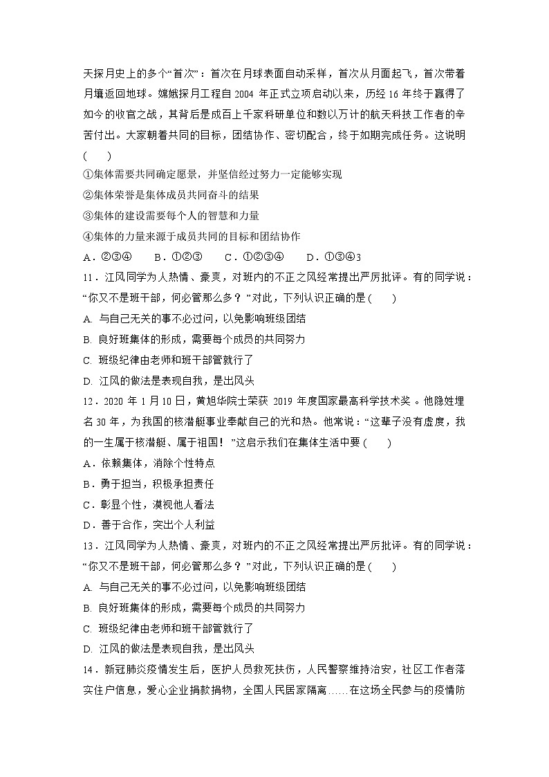 部编版道德与法治七年级下册 第三单元 8.2 我与集体共成长练习第3页