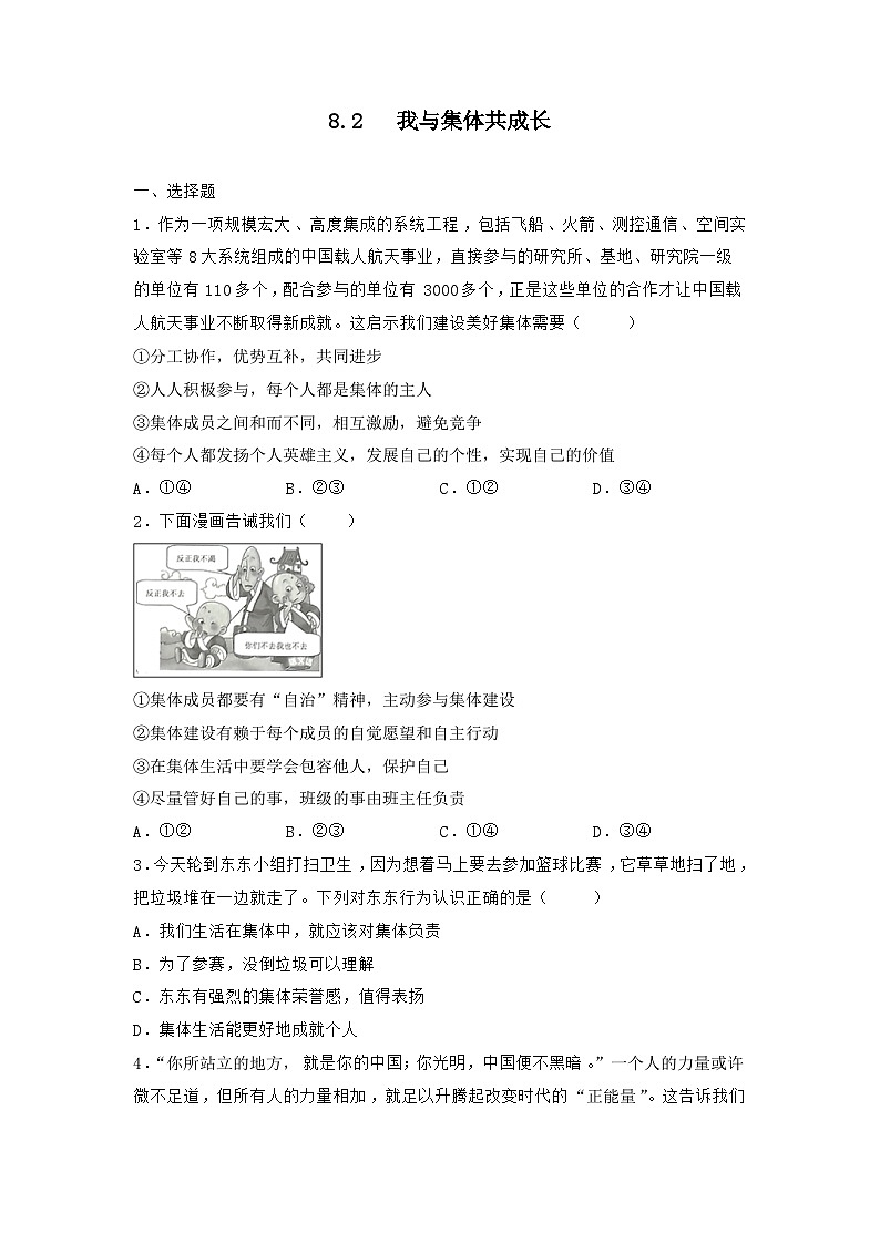 部编版道德与法治七年级下册第三单元 8.2 我与集体共成长练习第1页