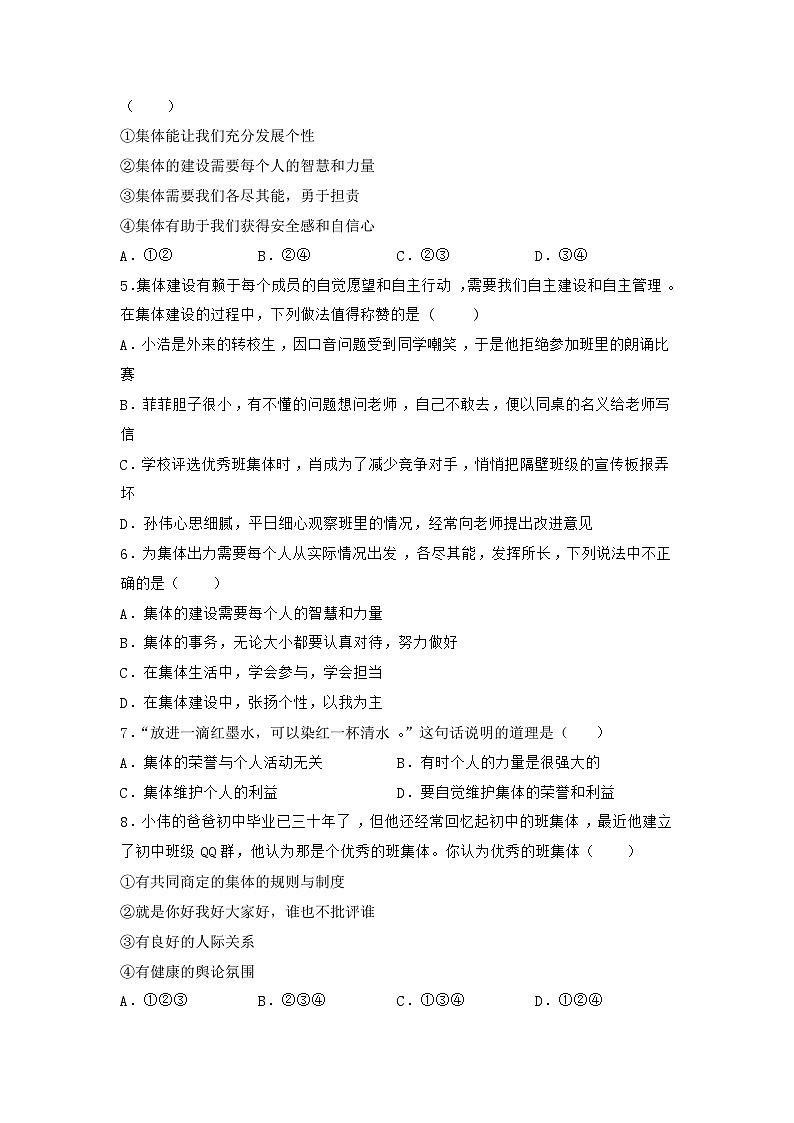 部编版道德与法治七年级下册第三单元 8.2 我与集体共成长练习第2页