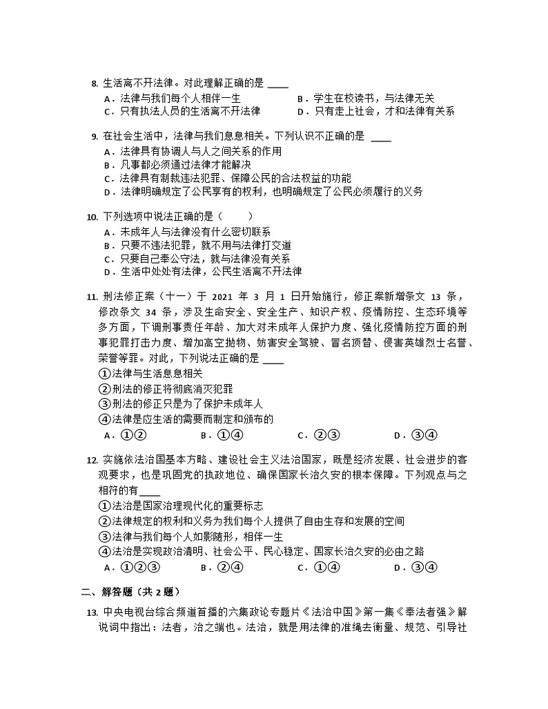 部编版道德与法治七年级下册 第四单元 9.1 生活需要法律练习02
