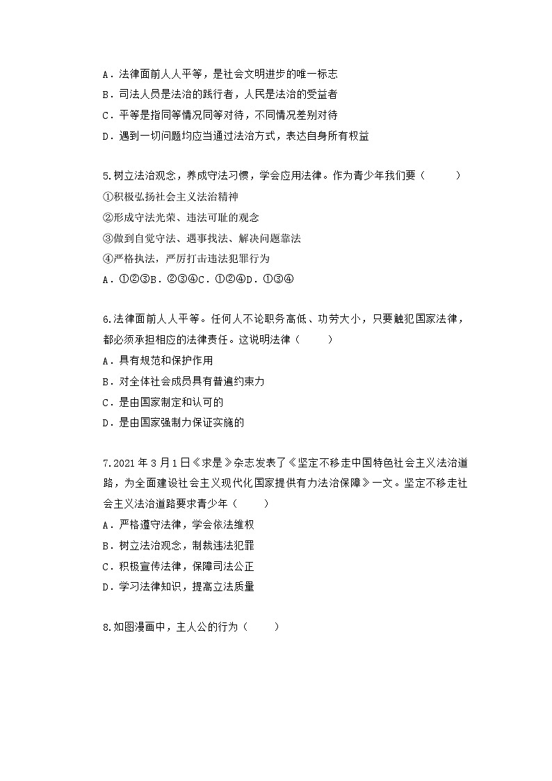 部编版道德与法治七年级下册 第四单元 9.2 法律保障生活练习第2页
