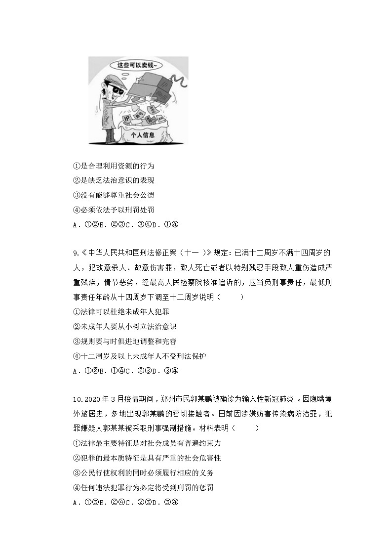 部编版道德与法治七年级下册 第四单元 9.2 法律保障生活练习第3页