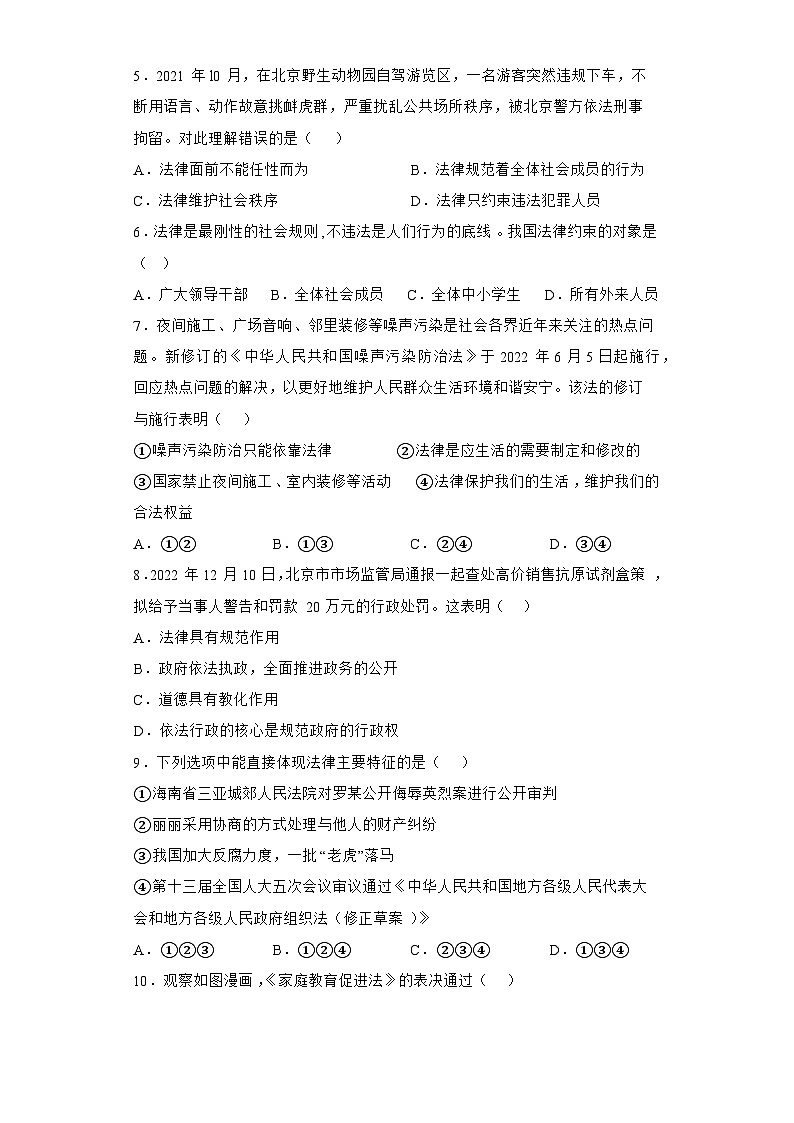 部编版道德与法治七年级下册9.2 法律保障生活练习第2页