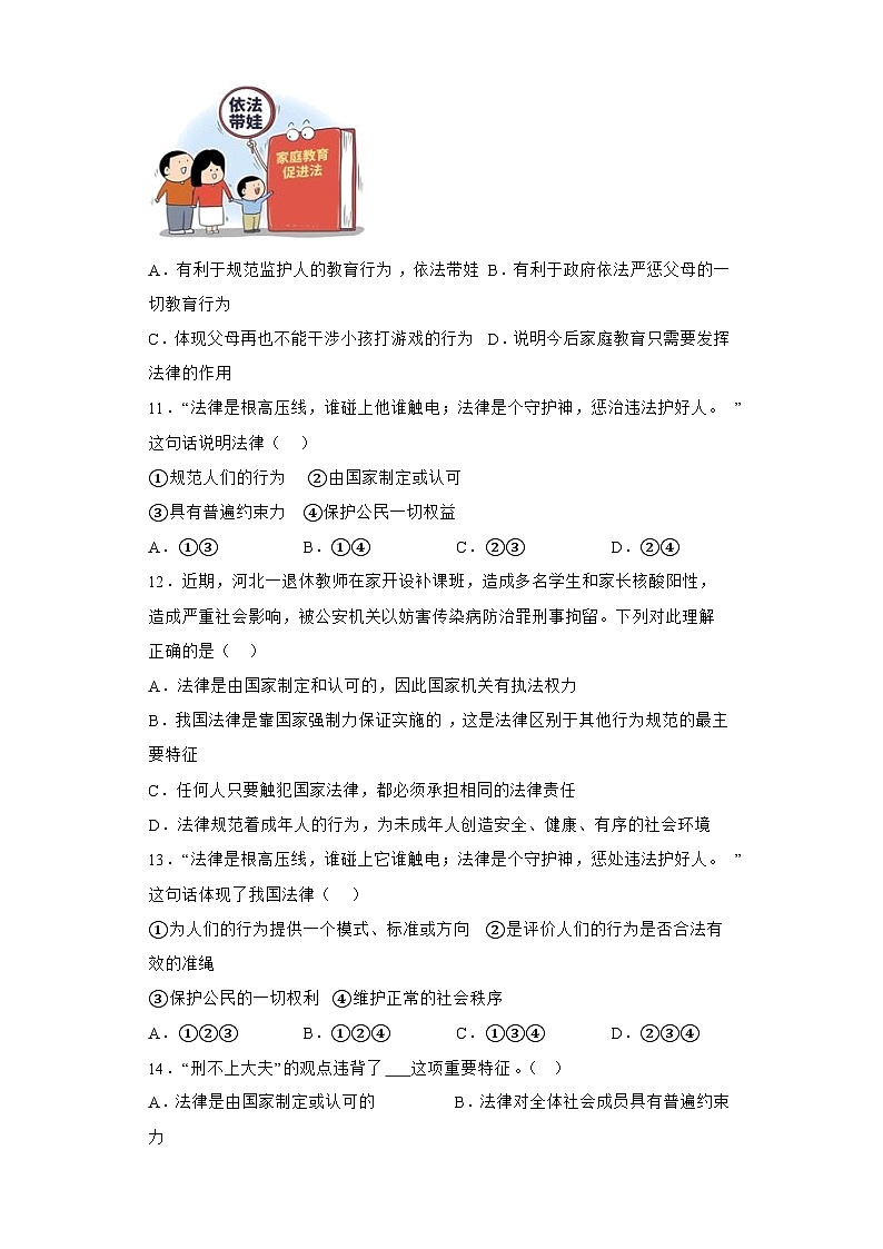 部编版道德与法治七年级下册9.2 法律保障生活练习第3页