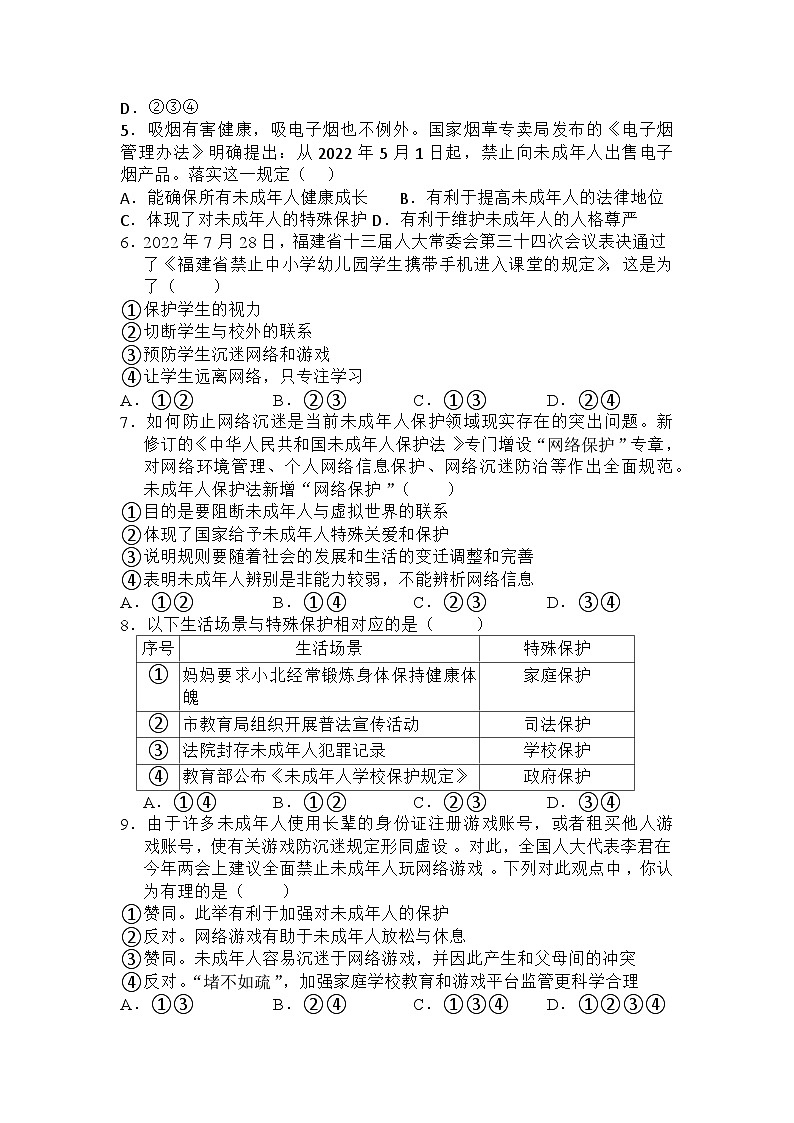 部编版道德与法治七年级下册10.1 法律为我们护航练习第2页
