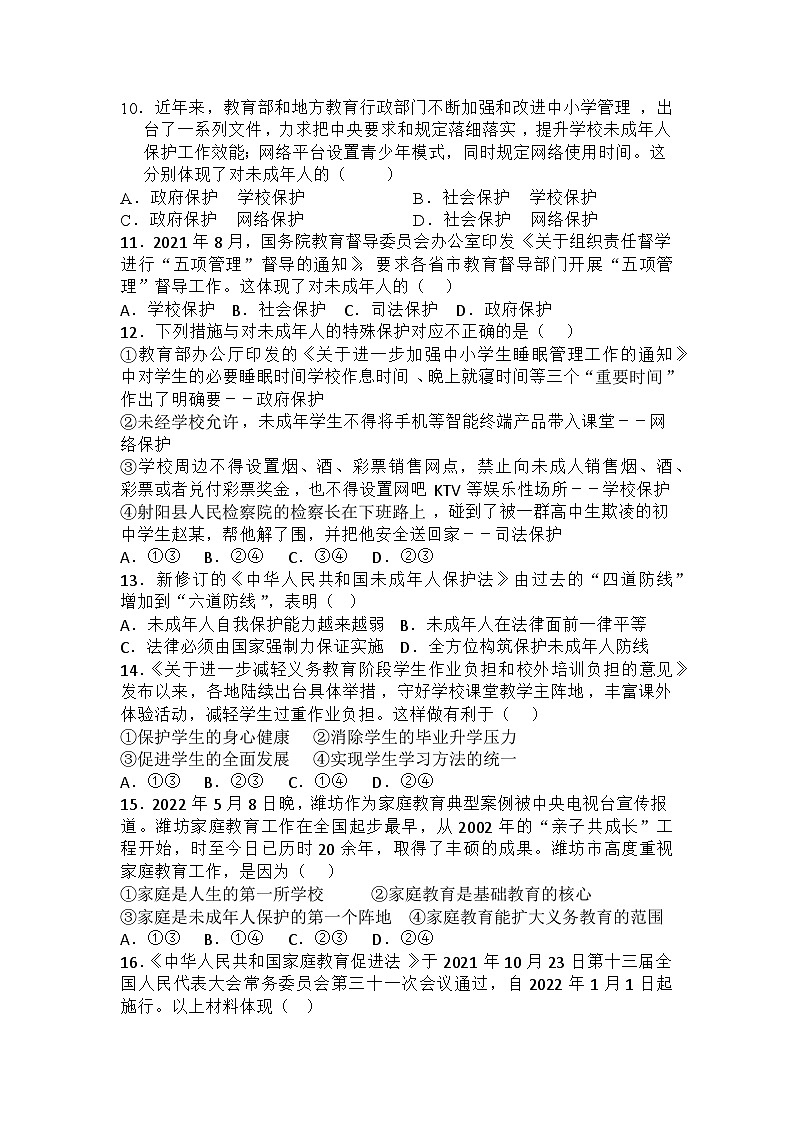 部编版道德与法治七年级下册10.1 法律为我们护航练习第3页