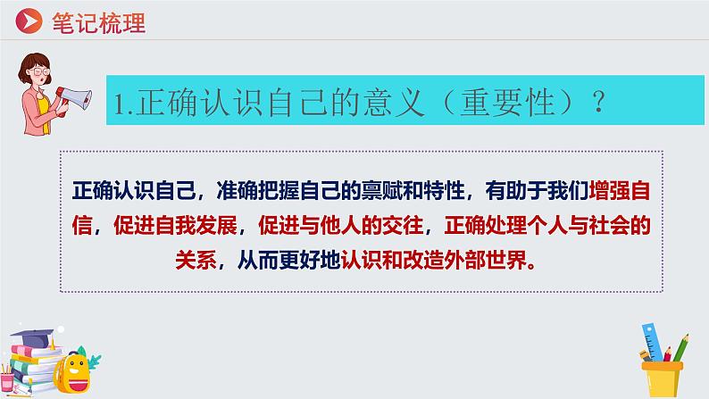 2.1认识自己 七年级道德与法治上册同步（统编版2024）课件+同步课时检测含解析版08