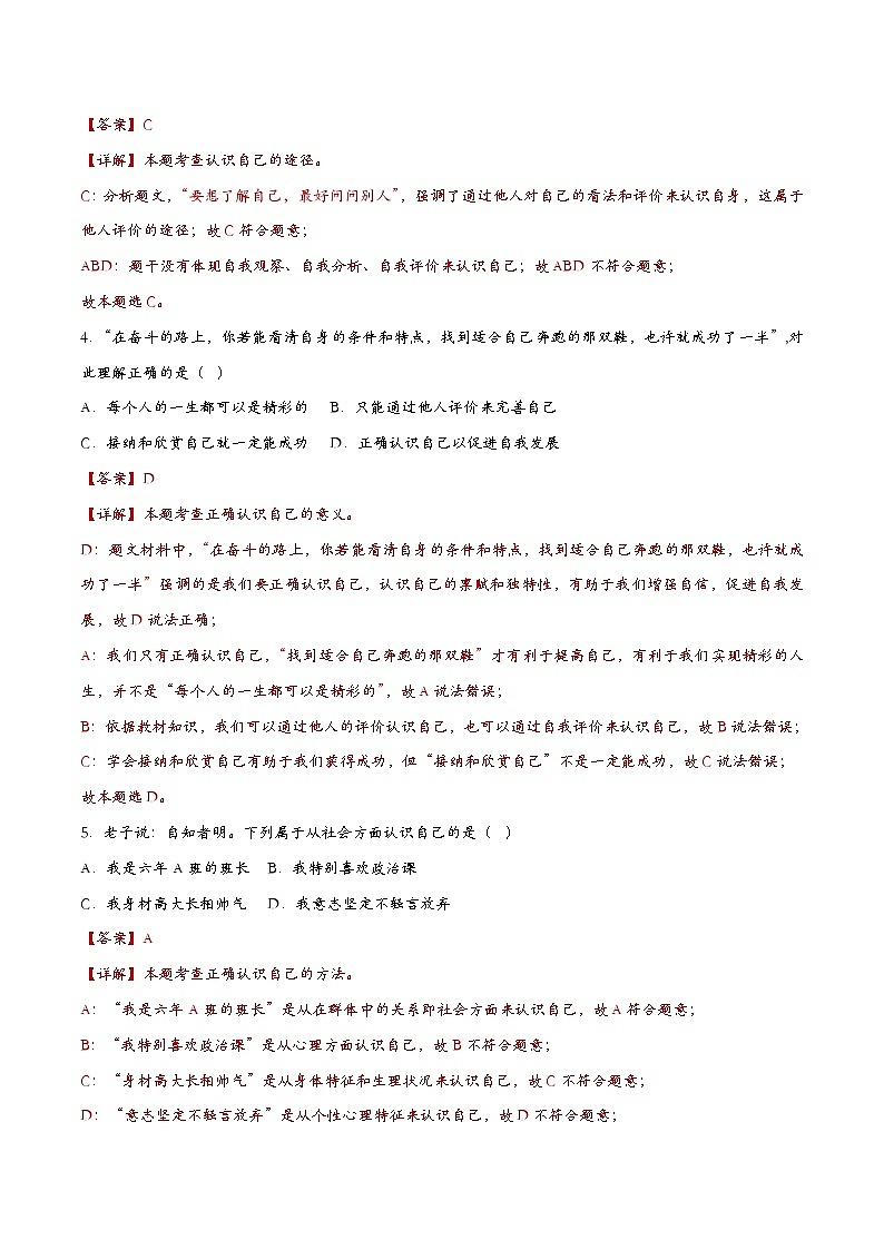 2.1认识自己 七年级道德与法治上册同步（统编版2024）课件+同步课时检测含解析版02