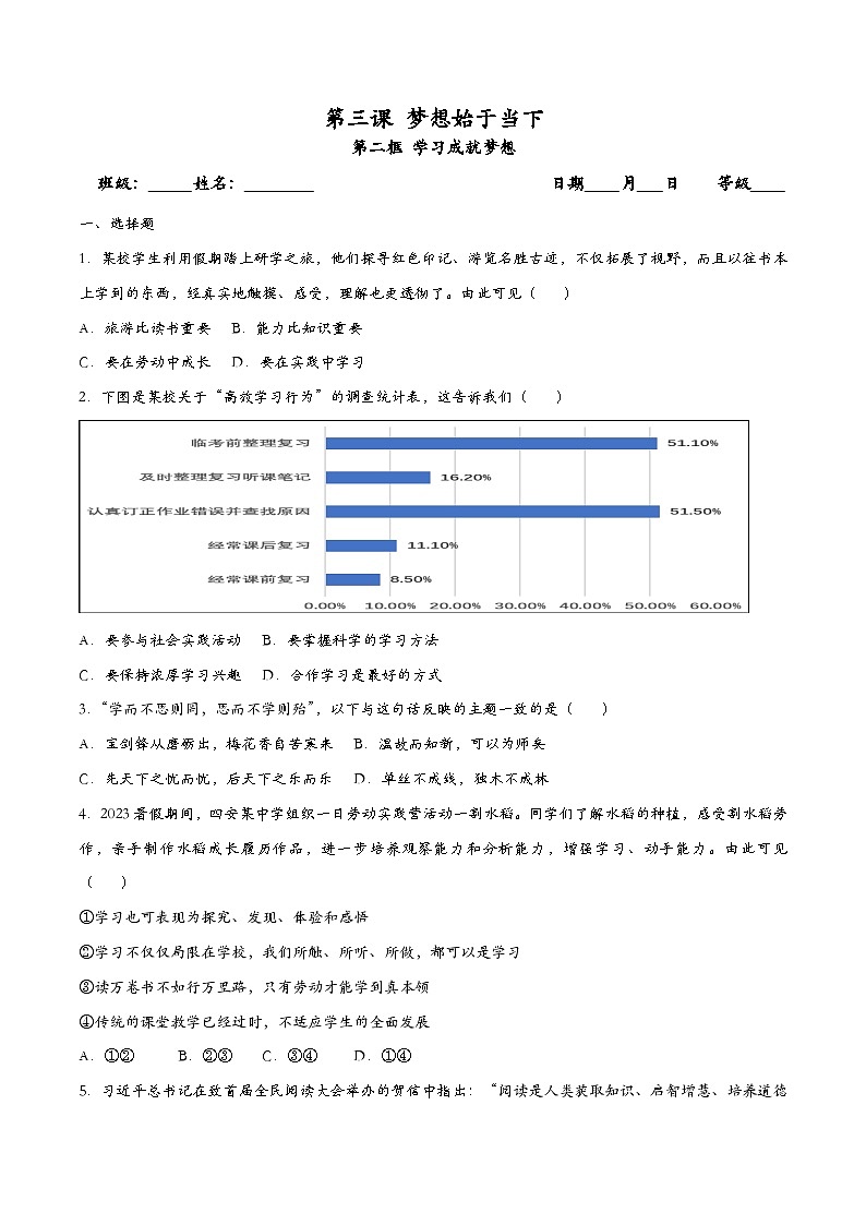 3.2学习成就梦想 七年级道德与法治上册同步（统编版2024）课件+同步课时检测含解析版01