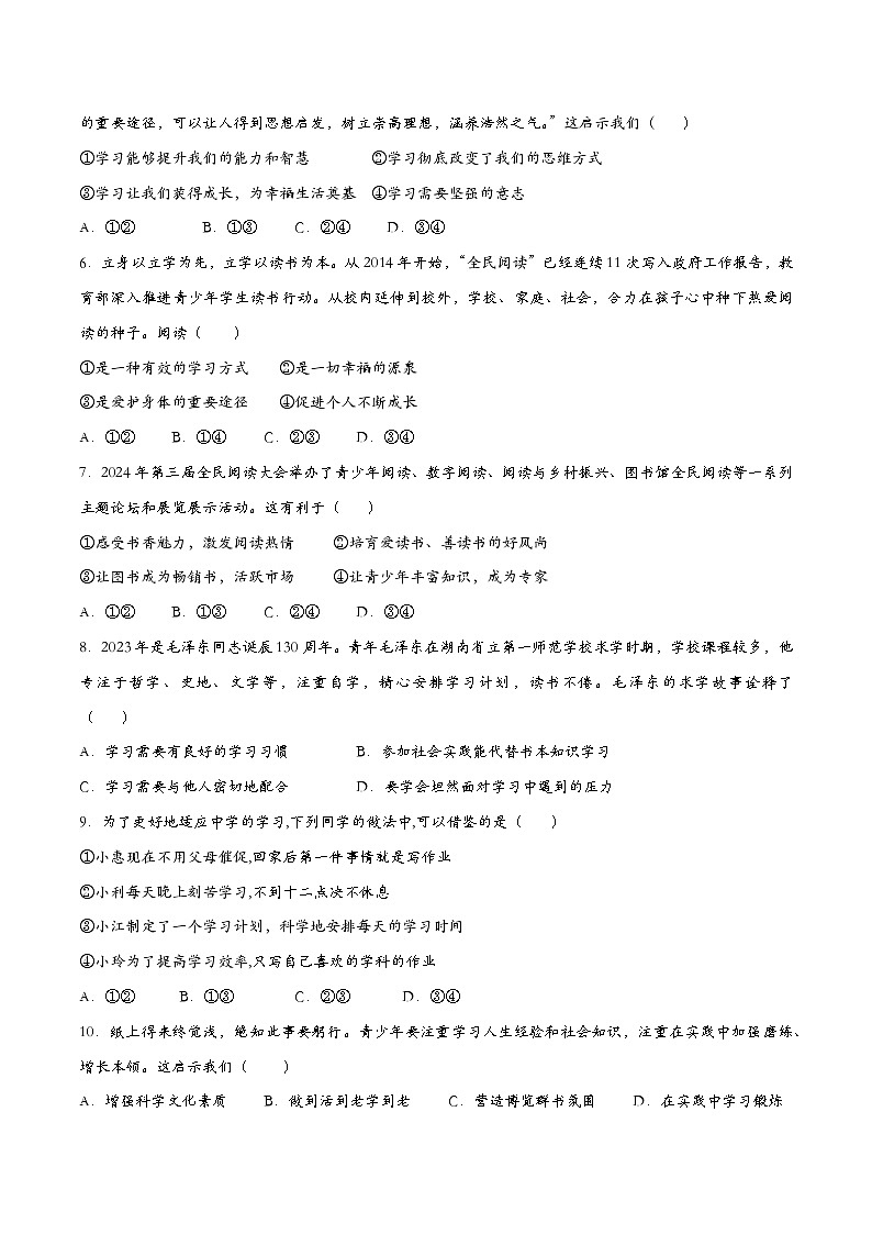 3.2学习成就梦想 七年级道德与法治上册同步（统编版2024）课件+同步课时检测含解析版02