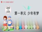3.2学习成就梦想 七年级道德与法治上册同步（统编版2024）课件+同步课时检测含解析版