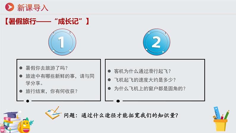 3.2学习成就梦想 七年级道德与法治上册同步（统编版2024）课件+同步课时检测含解析版02