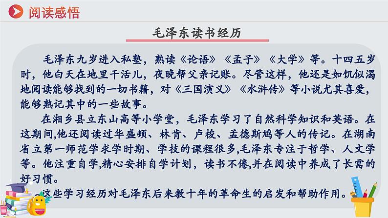 3.2学习成就梦想 七年级道德与法治上册同步（统编版2024）课件+同步课时检测含解析版08