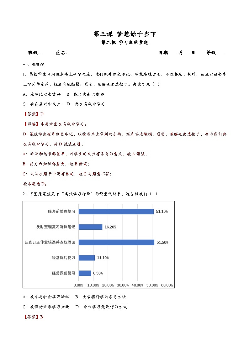 3.2学习成就梦想 七年级道德与法治上册同步（统编版2024）课件+同步课时检测含解析版01