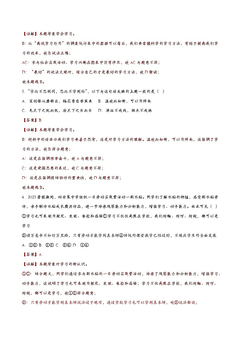 3.2学习成就梦想 七年级道德与法治上册同步（统编版2024）课件+同步课时检测含解析版02