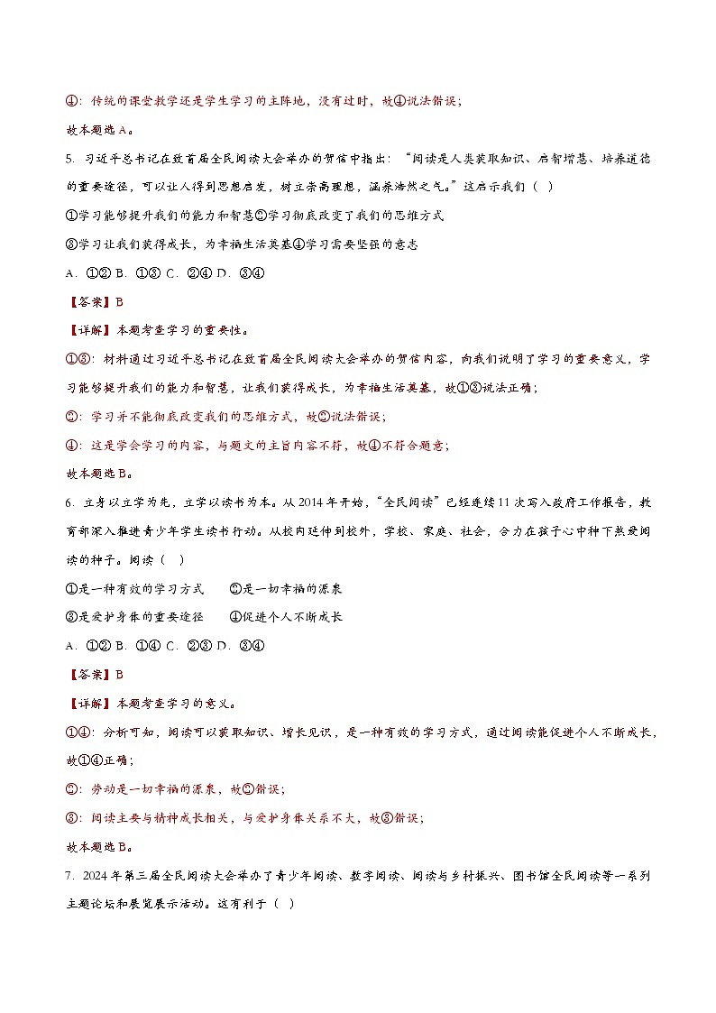 3.2学习成就梦想 七年级道德与法治上册同步（统编版2024）课件+同步课时检测含解析版03