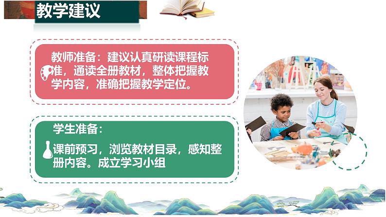 第一单元 少年有梦（单元解读） 七年级道德与法治上册同步（统编版2024）第6页