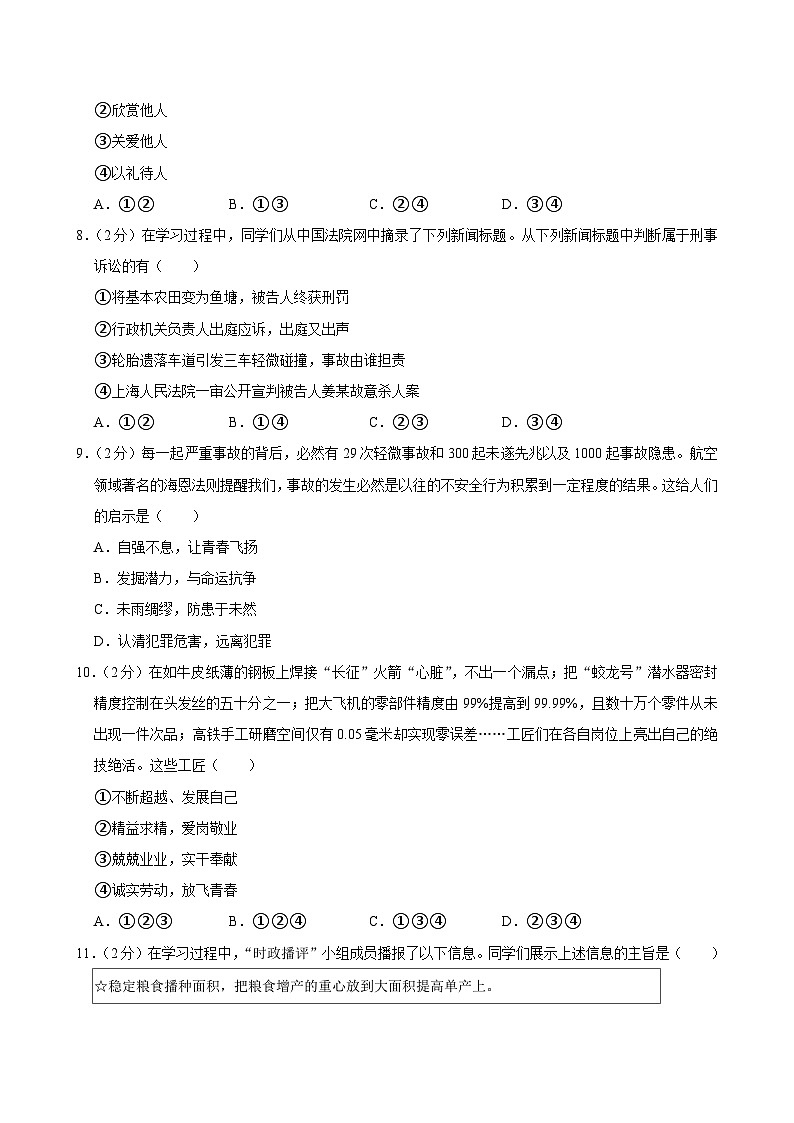 2024年河南省周口市郸城县中考四模道德与法治试卷03