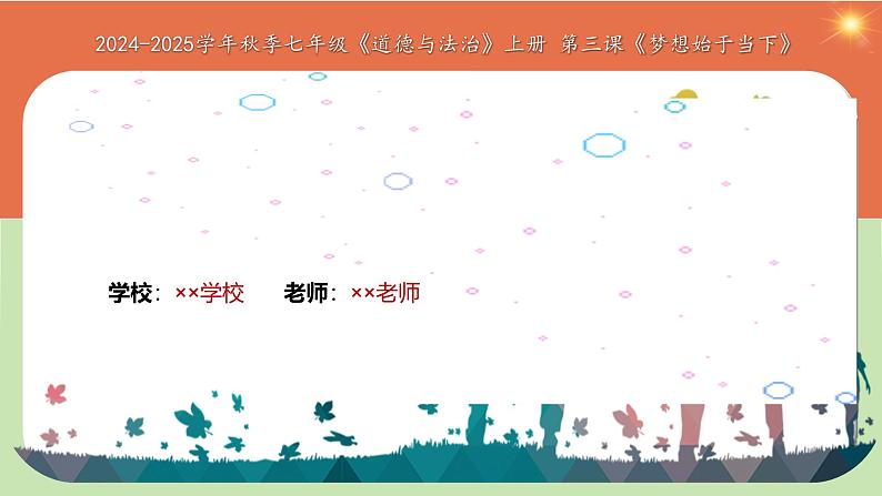 3.1 做有梦想的少年（课件）-2024-2025学年七年级道德与法治上册 （统编版2024）01