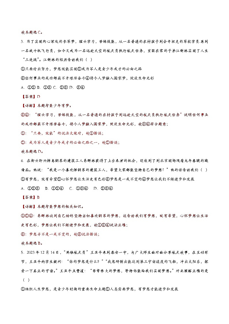 3.1做个追梦少年（课时检测）（解析版）第2页