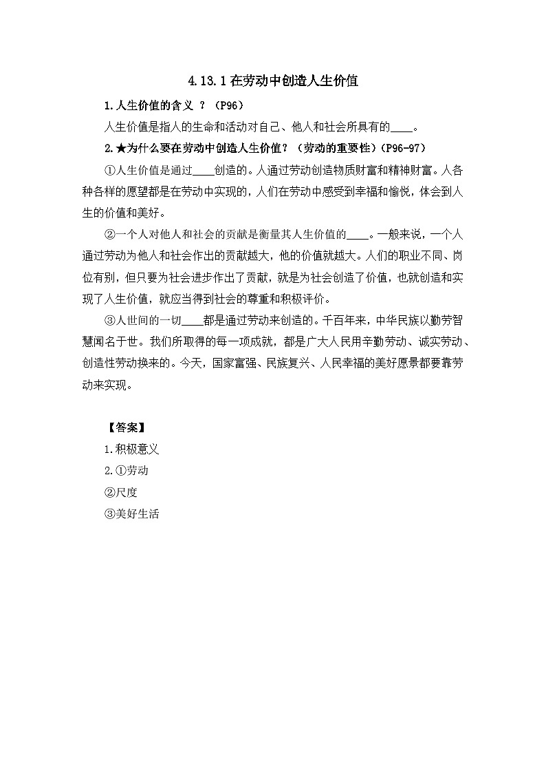 部编版初中道法7上 第4单元 追求美好人生 4.13.1 在劳动中创造人生价值 课件+教案+导学案+练习题01