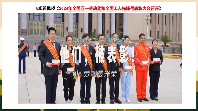 部编版初中道法7上 第4单元 追求美好人生 4.13.1 在劳动中创造人生价值 课件+教案+导学案+练习题03